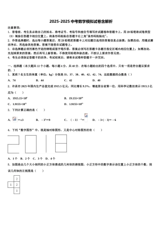 广东省广州市育才实验校中考试题猜想数学试卷含解析