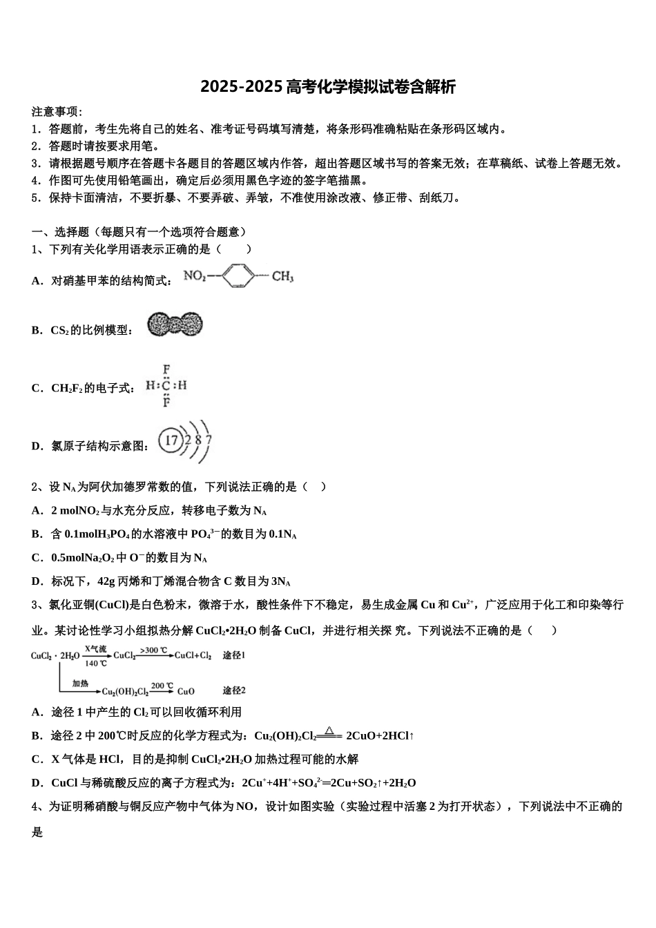 广东省广州市育才中学高三压轴卷化学试卷含解析_第1页