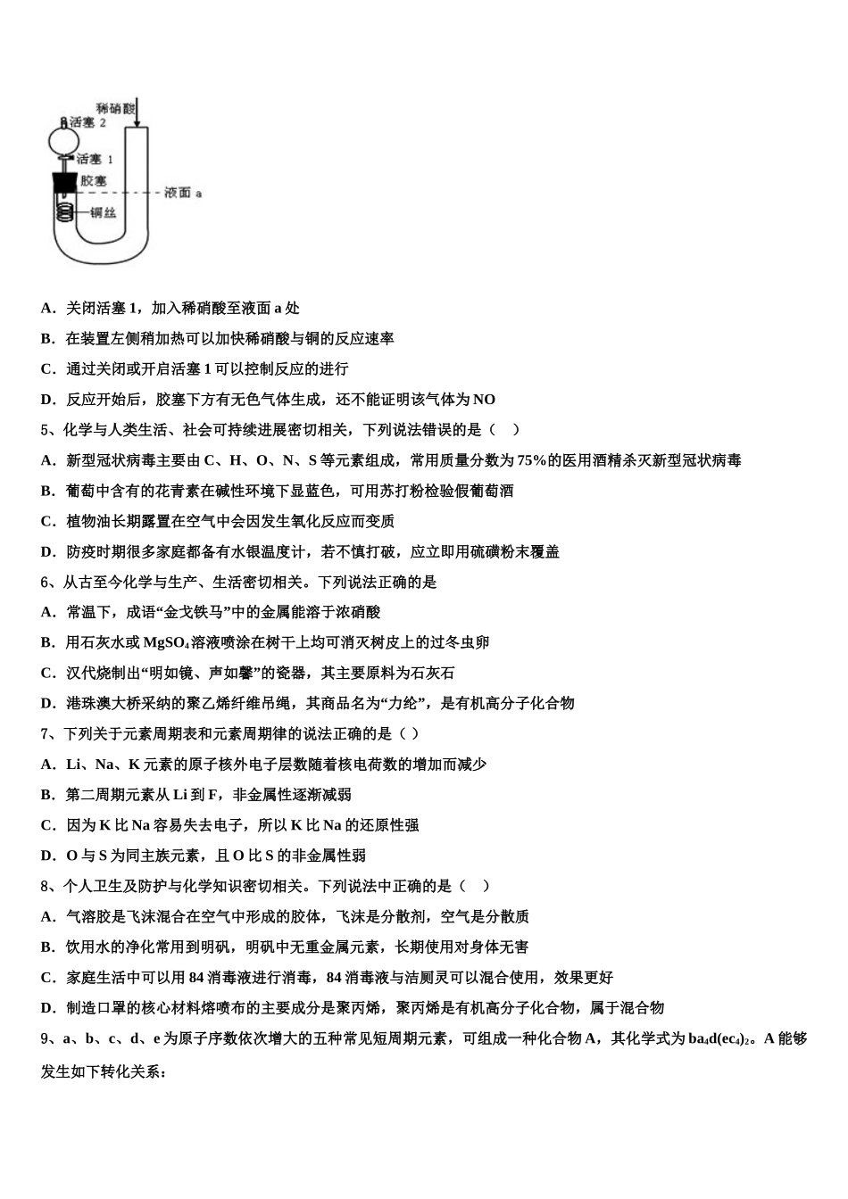 广东省广州市育才中学高三压轴卷化学试卷含解析_第2页