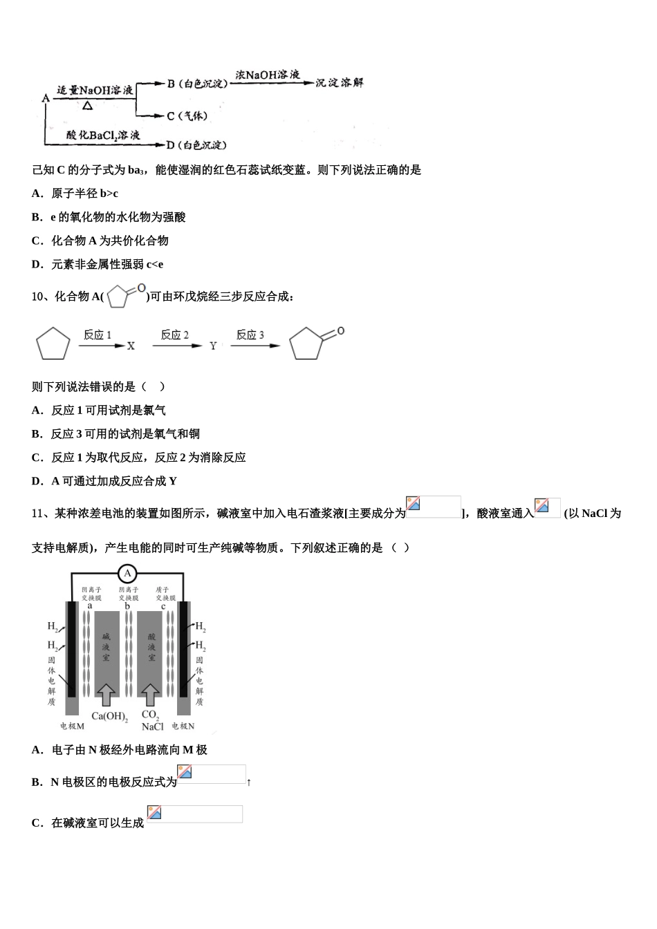 广东省广州市育才中学高三压轴卷化学试卷含解析_第3页