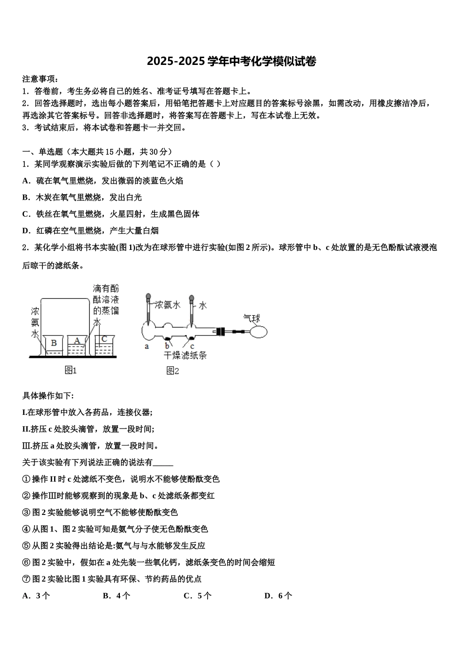 广东省广州市花都秀全中学中考试题猜想化学试卷含解析_第1页