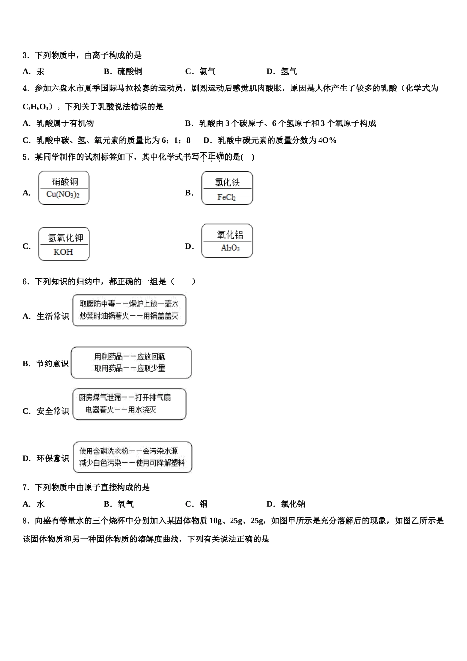 广东省广州市花都秀全中学中考试题猜想化学试卷含解析_第2页
