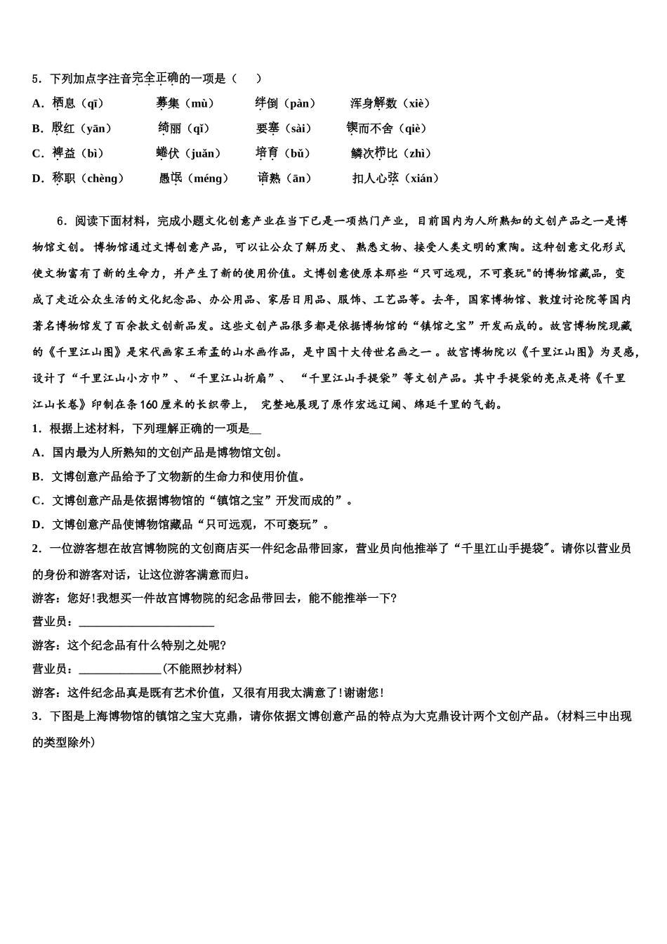广东省广州市花都区中考语文全真模拟试卷含解析_第2页