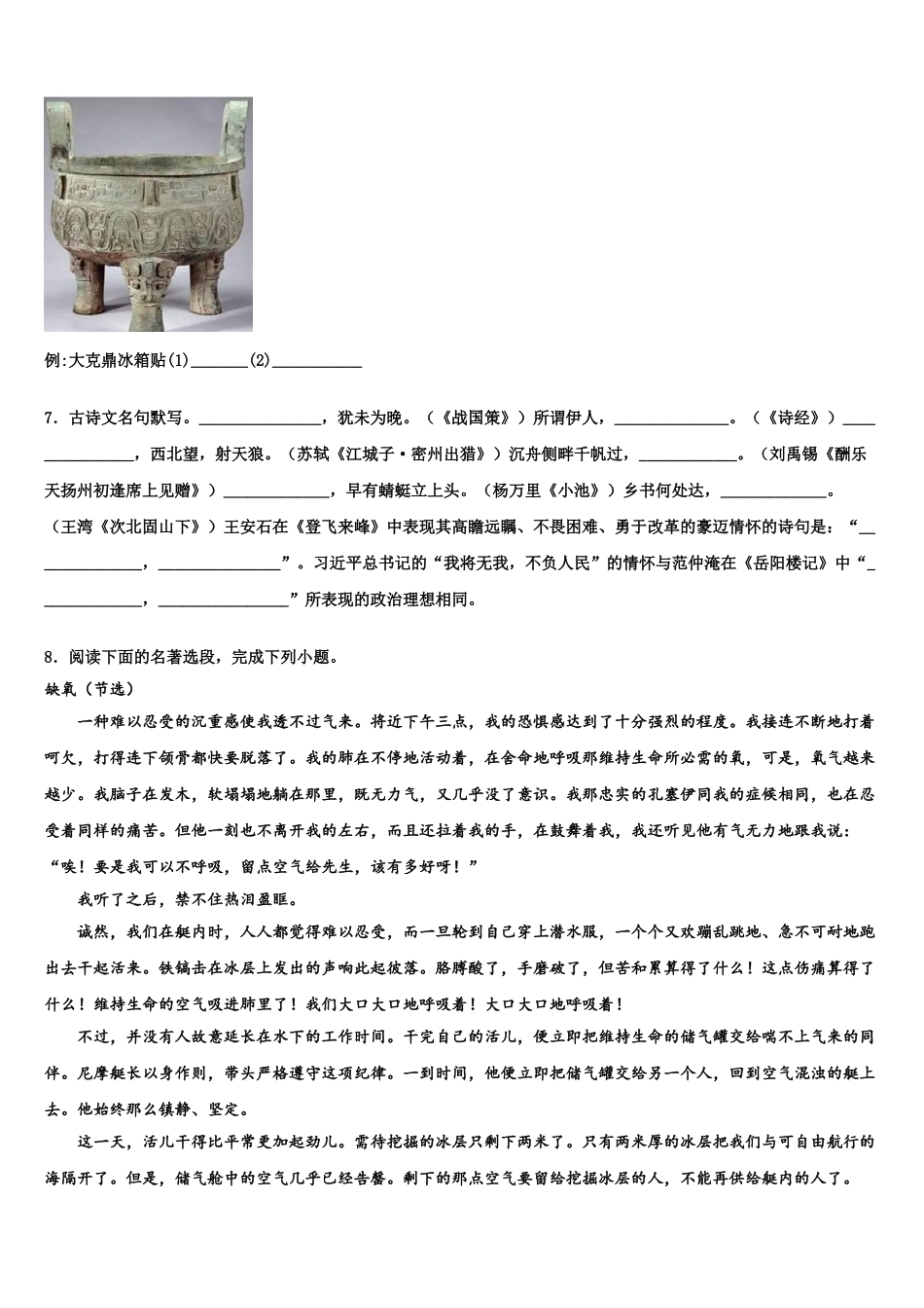 广东省广州市花都区中考语文全真模拟试卷含解析_第3页
