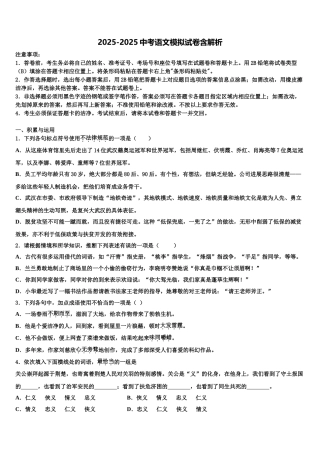 广东省广州市花都区中考语文全真模拟试卷含解析