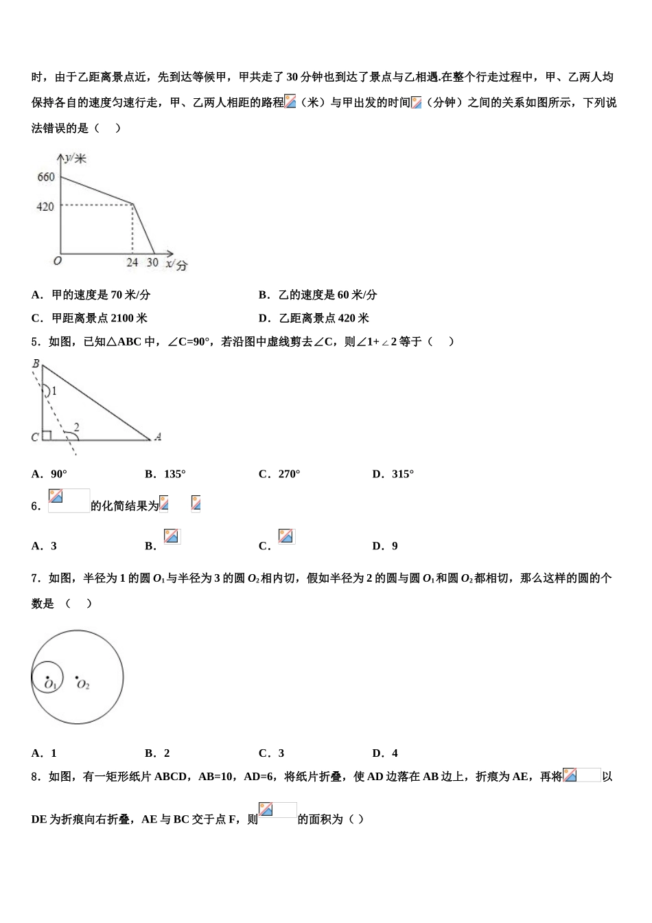广东省广州市花都区中考四模数学试题含解析_第2页