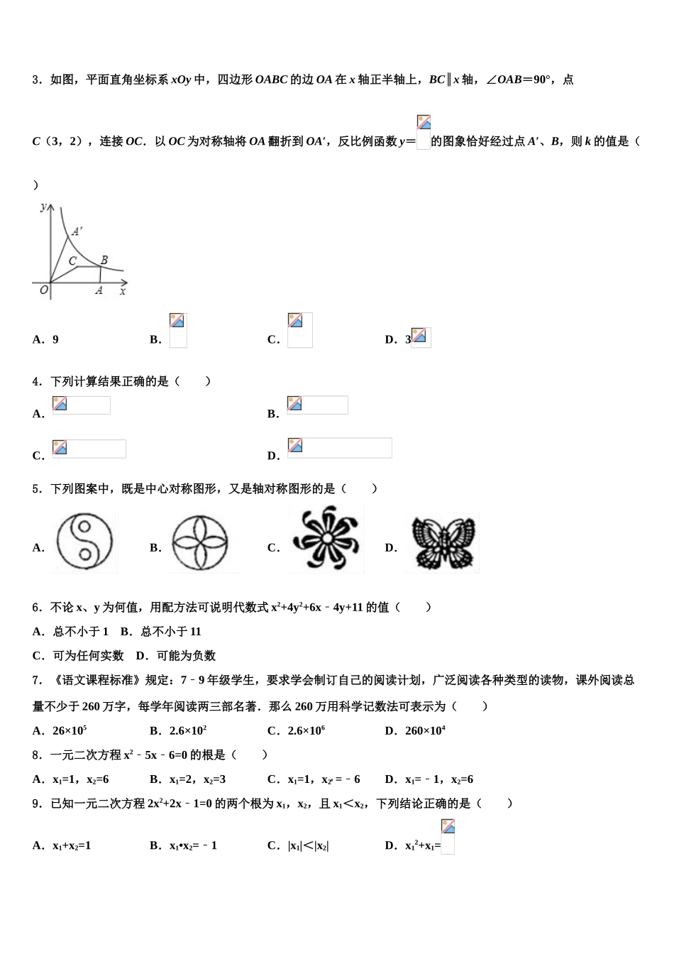 广东省广州市花都区黄冈中学中考数学押题试卷含解析_第2页