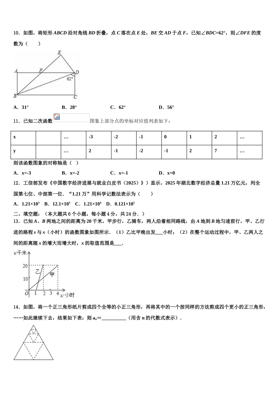 广东省广州市花都区黄冈中学中考数学押题试卷含解析_第3页