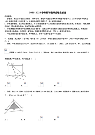 广东省广州市花都区黄冈中学中考数学押题试卷含解析