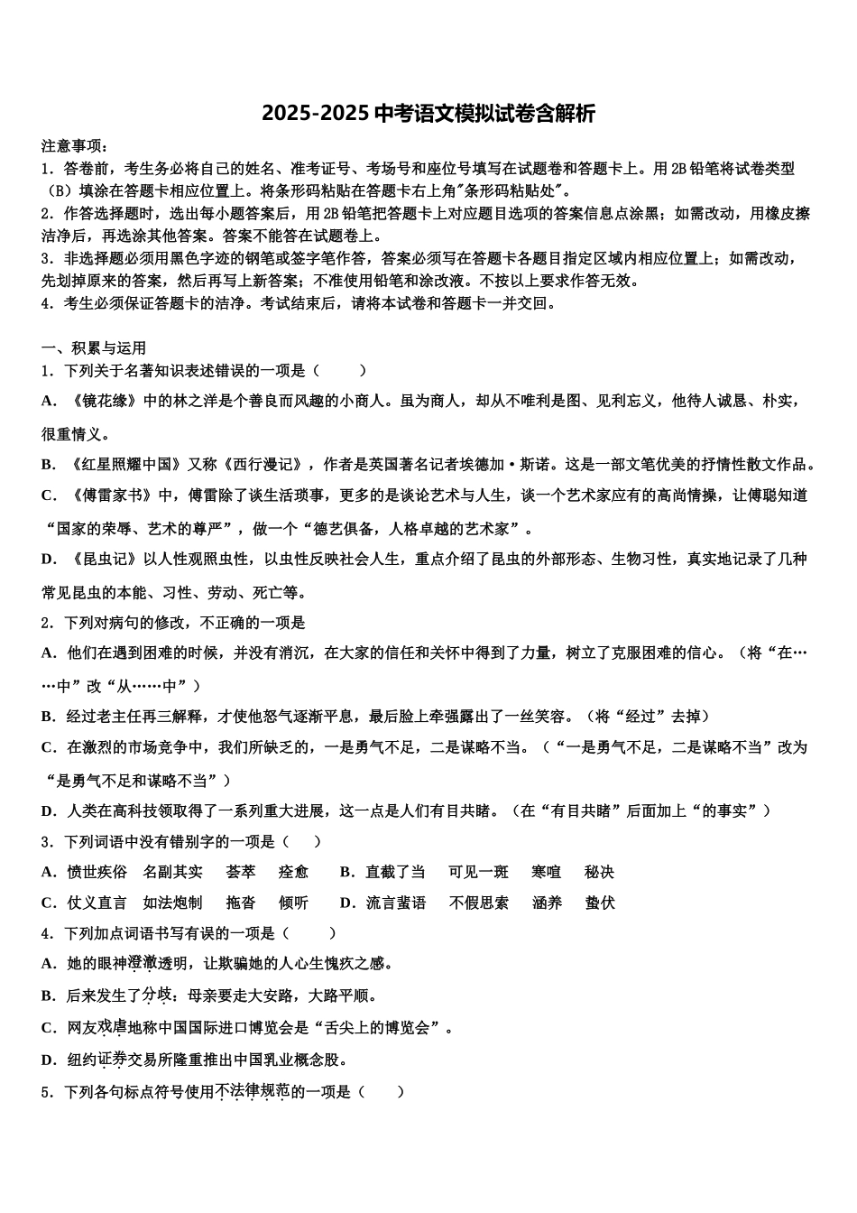 广东省广州市荔湾区中考冲刺卷语文试题含解析_第1页
