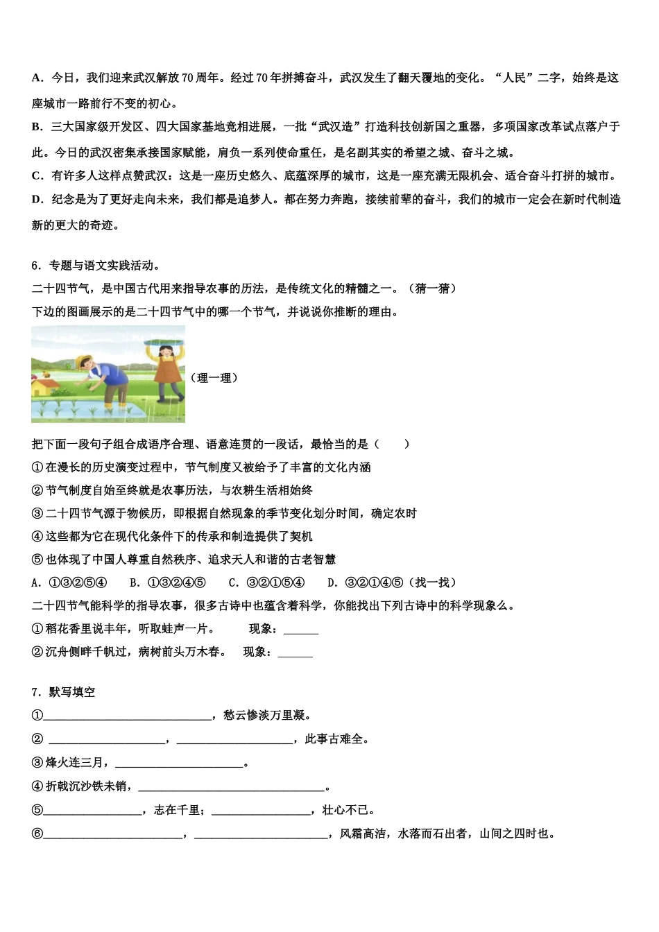 广东省广州市荔湾区中考冲刺卷语文试题含解析_第2页