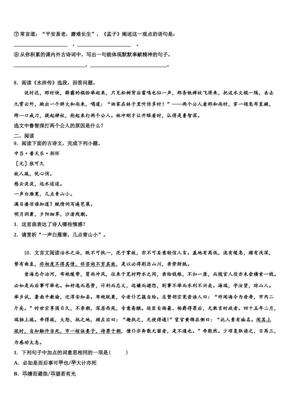 广东省广州市荔湾区中考冲刺卷语文试题含解析_第3页