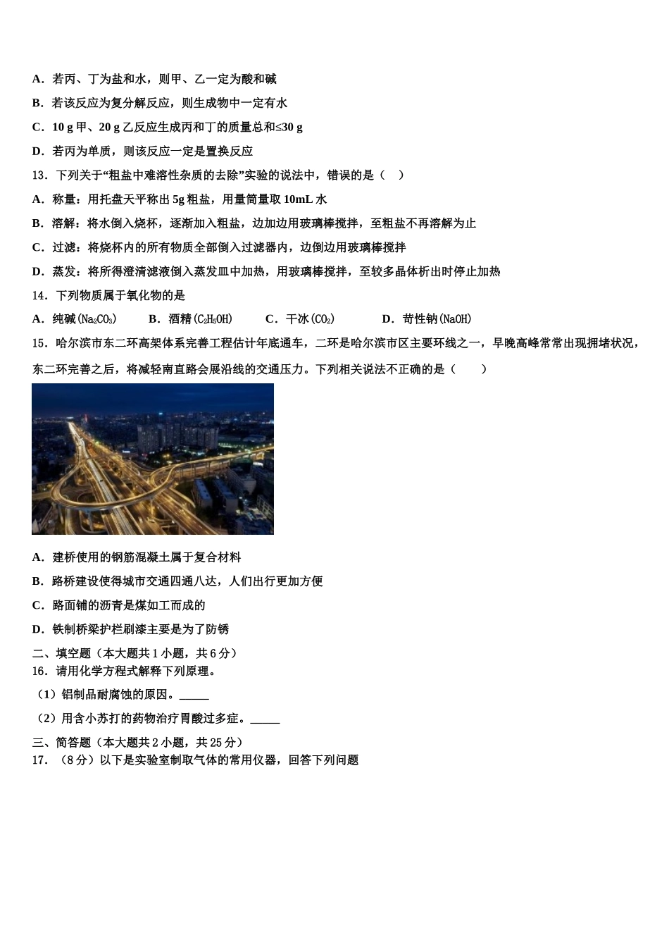 广东省广州市荔湾区中考联考化学试卷含解析_第3页