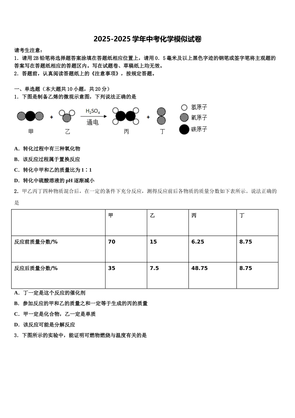 广东省广州市荔湾区广雅实验校中考化学模试卷含解析_第1页