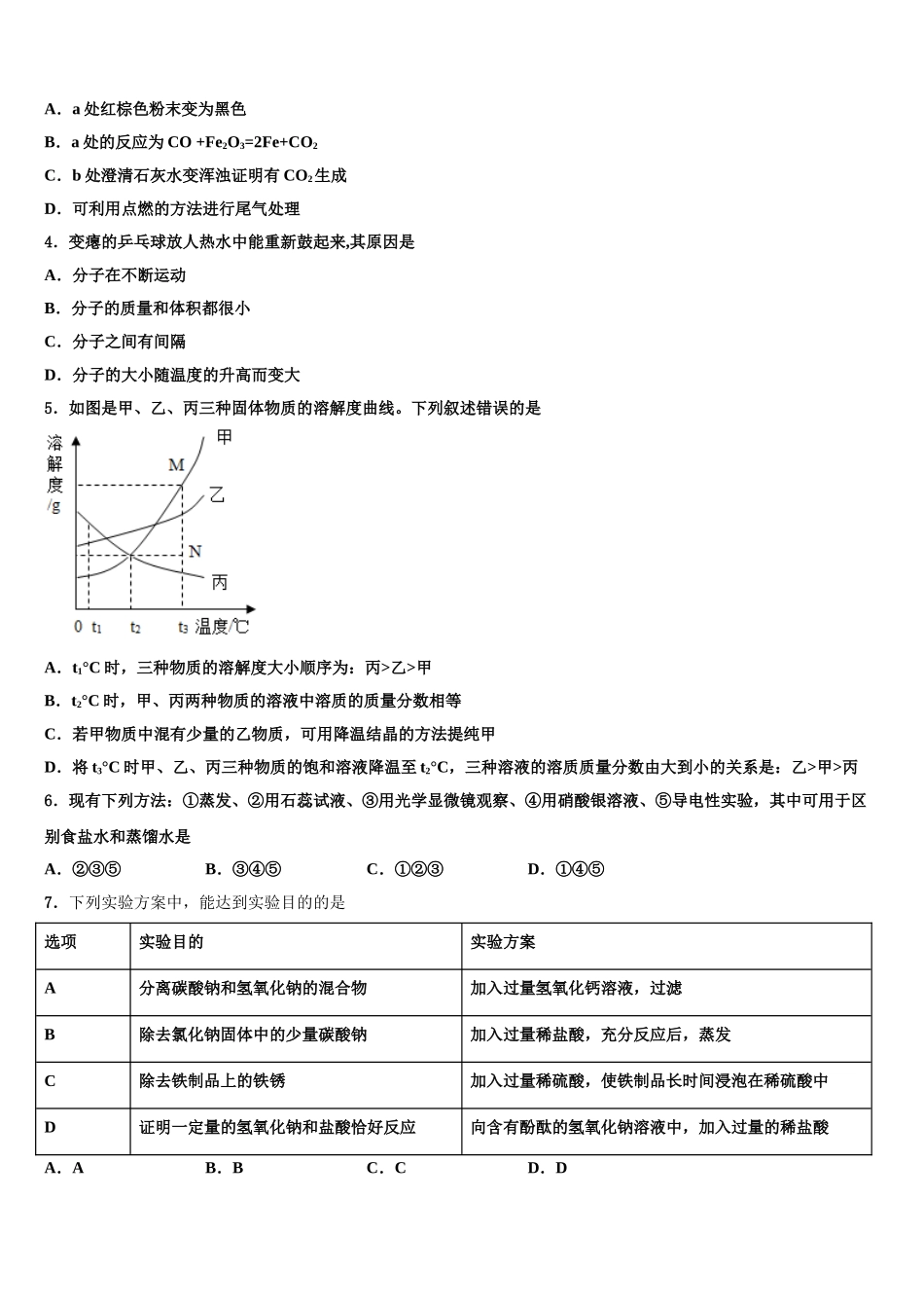 广东省广州市荔湾区统考中考化学全真模拟试题含解析_第2页