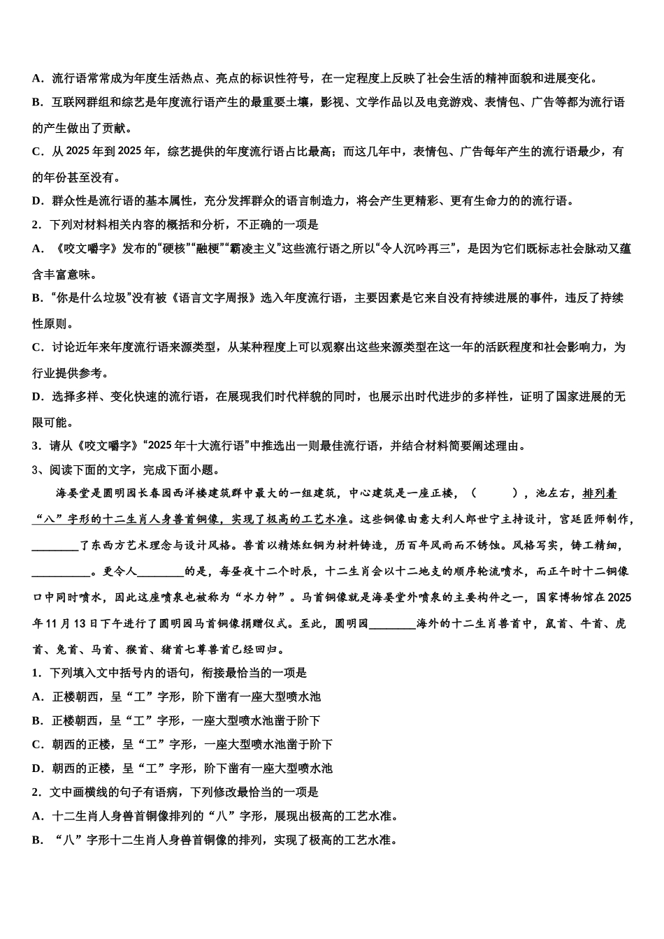 广东省广州市荔湾区高考语文四模试卷含解析_第3页