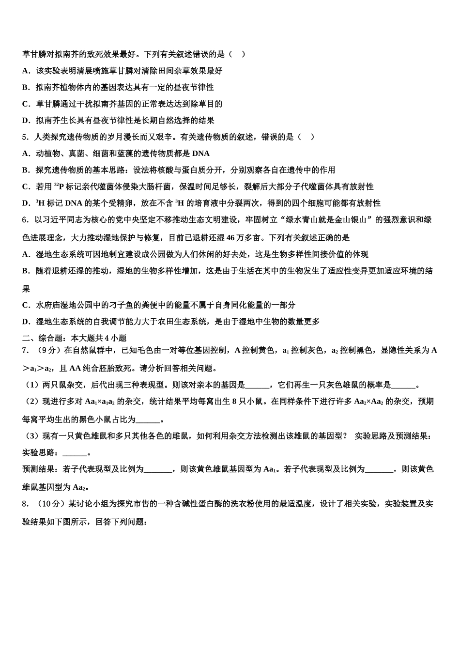 广东省广州市荔湾区真光中学高三最后一模生物试题含解析_第2页