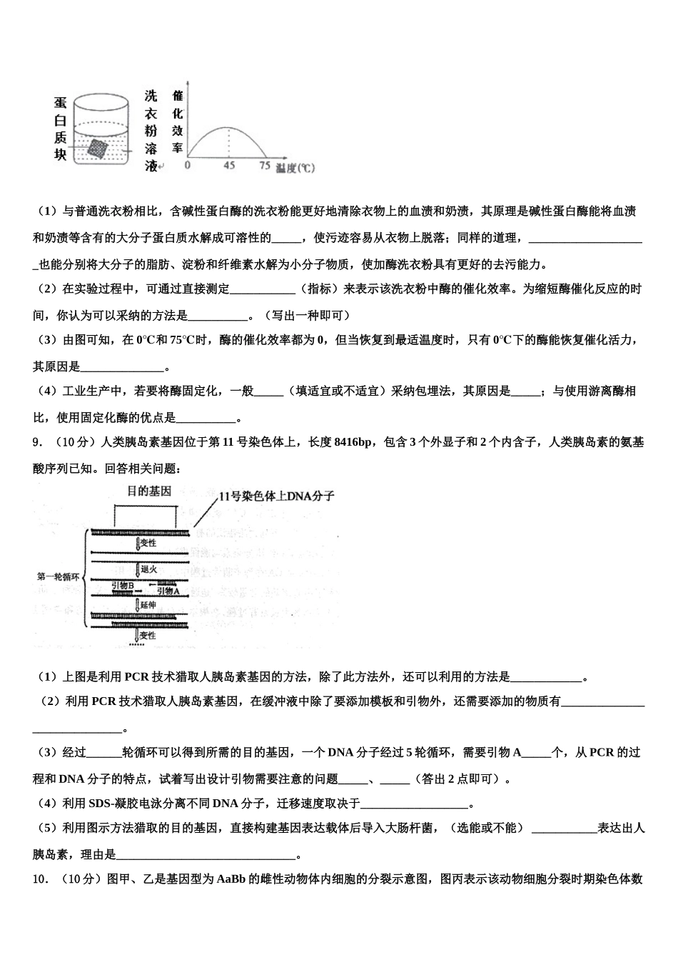 广东省广州市荔湾区真光中学高三最后一模生物试题含解析_第3页