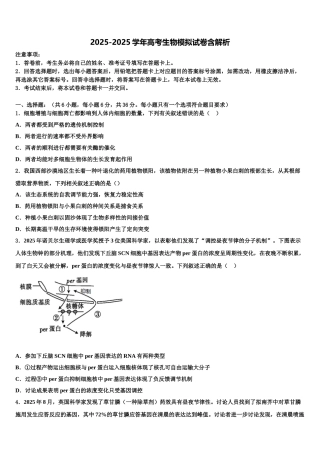 广东省广州市荔湾区真光中学高三最后一模生物试题含解析