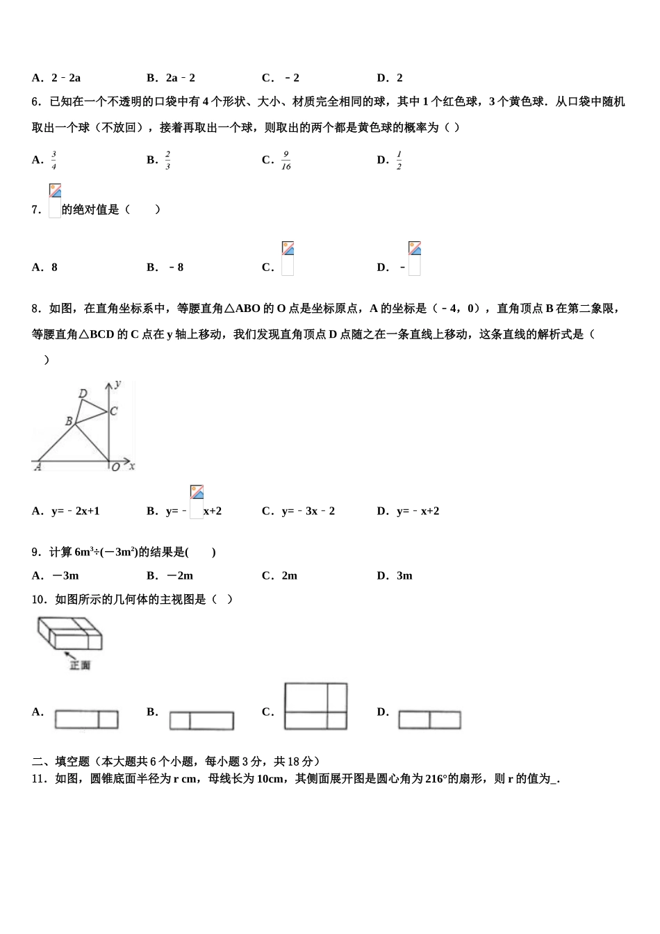 广东省广州市象骏中学中考数学四模试卷含解析_第2页