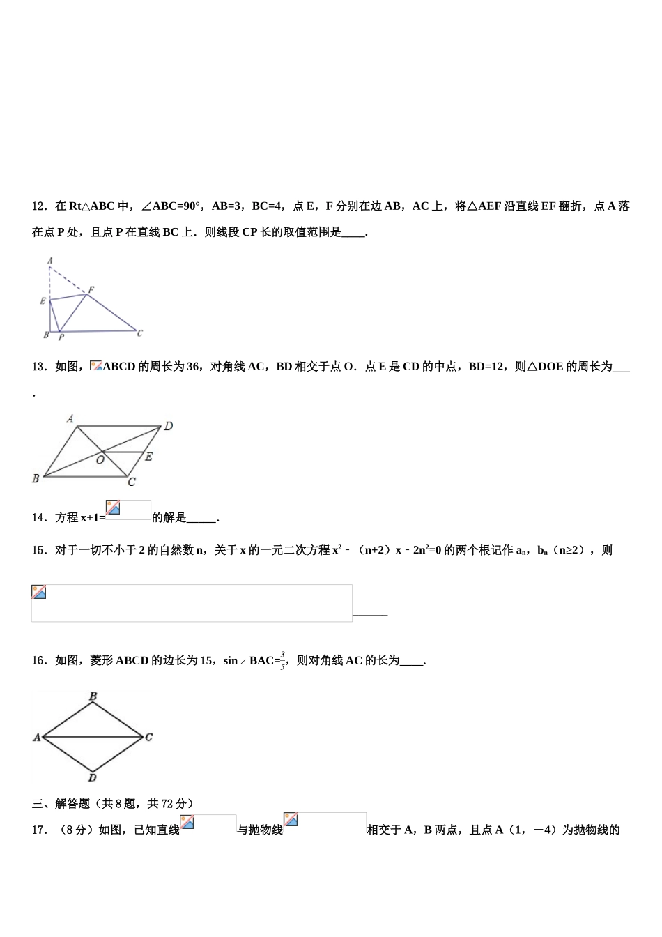广东省广州市象骏中学中考数学四模试卷含解析_第3页