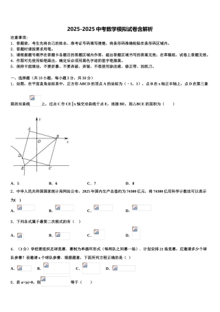 广东省广州市象骏中学中考数学四模试卷含解析