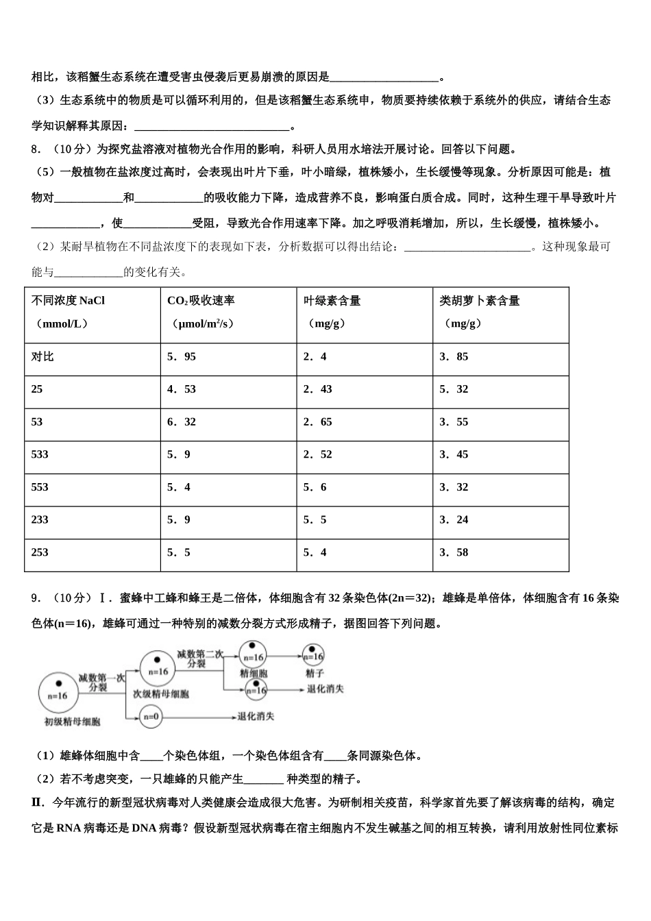 广东省广州市越秀区执信中学高三第四次模拟考试生物试卷含解析_第3页