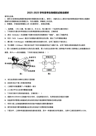 广东省广州市越秀区执信中学高三第四次模拟考试生物试卷含解析