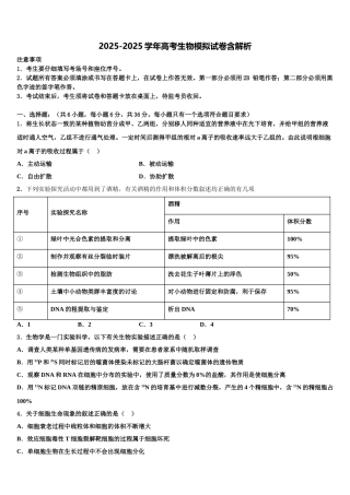 广东省广州市越秀区荔湾区高考考前提分生物仿真卷含解析