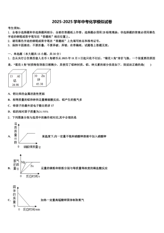 广东省广州市越秀区广州大附属中学中考化学适应性模拟试题含解析