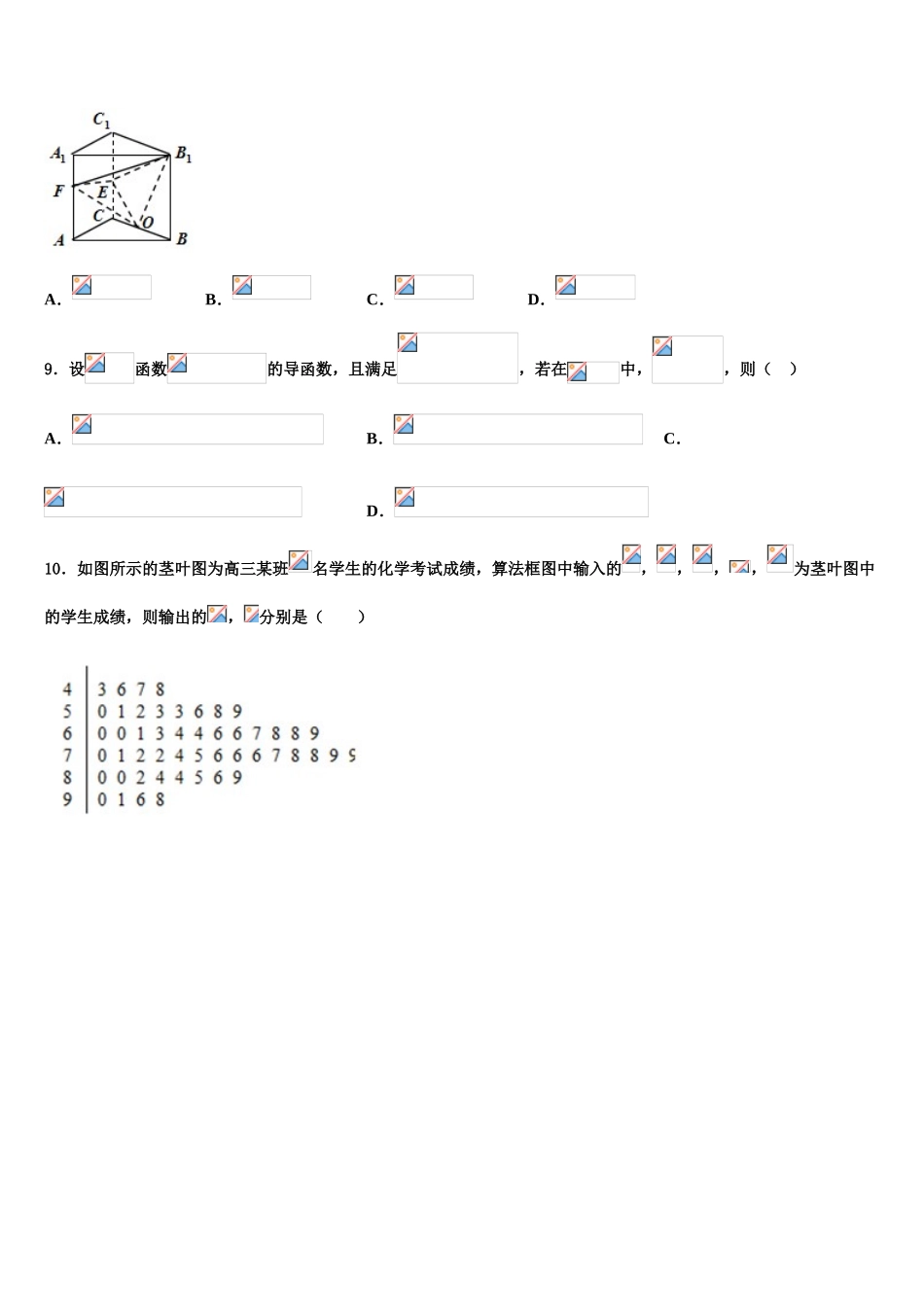 广东省广州市越秀区实验中学高三最后一模数学试题含解析_第3页
