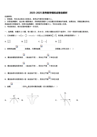 广东省广州市越秀区实验中学高三最后一模数学试题含解析