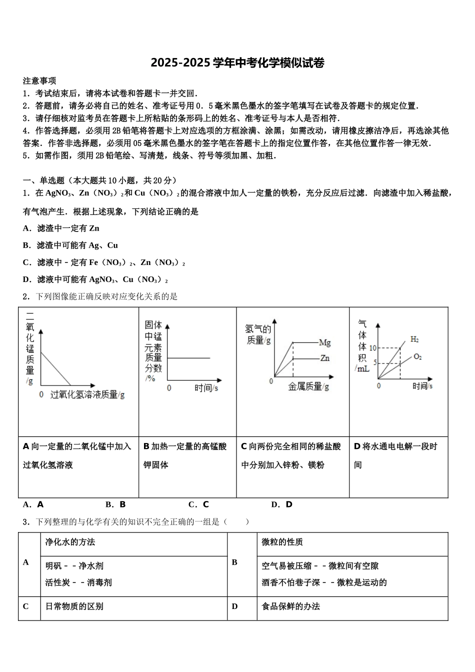 广东省广州市部分区及校中考化学仿真试卷含解析_第1页