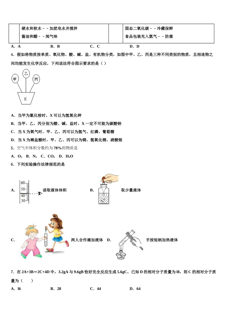 广东省广州市部分区及校中考化学仿真试卷含解析_第2页