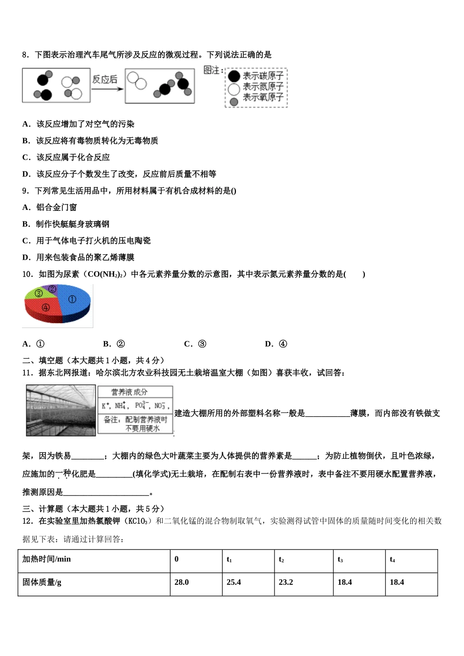 广东省广州市部分区及校中考化学仿真试卷含解析_第3页