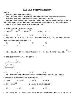 广东省广州市部分区及校中考二模数学试题含解析