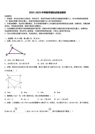 广东省广州市越秀区达标名校中考数学最后一模试卷含解析