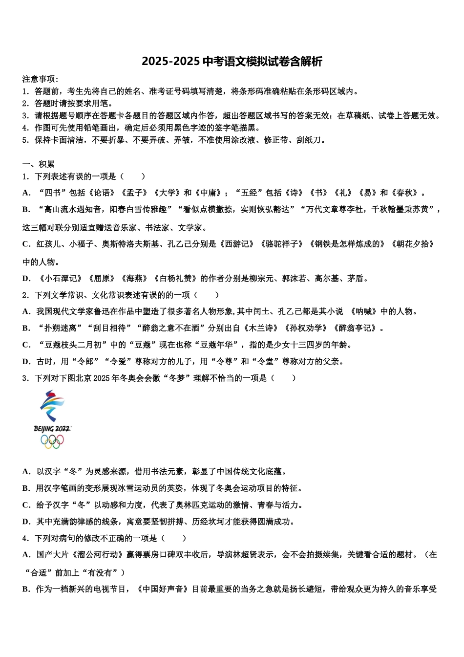 广东省广州市铁一中学中考三模语文试题含解析_第1页
