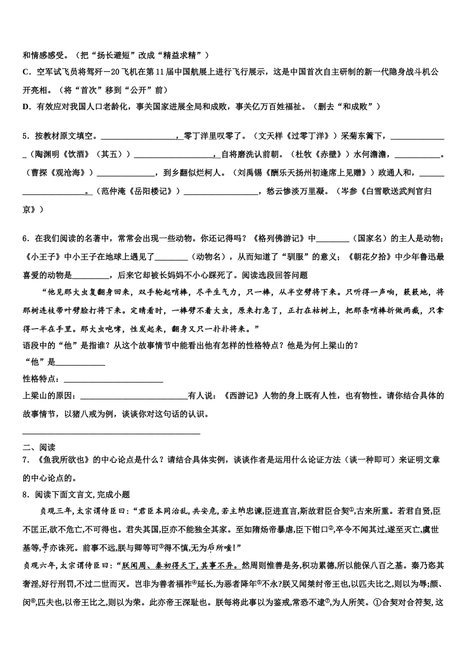 广东省广州市铁一中学中考三模语文试题含解析_第2页