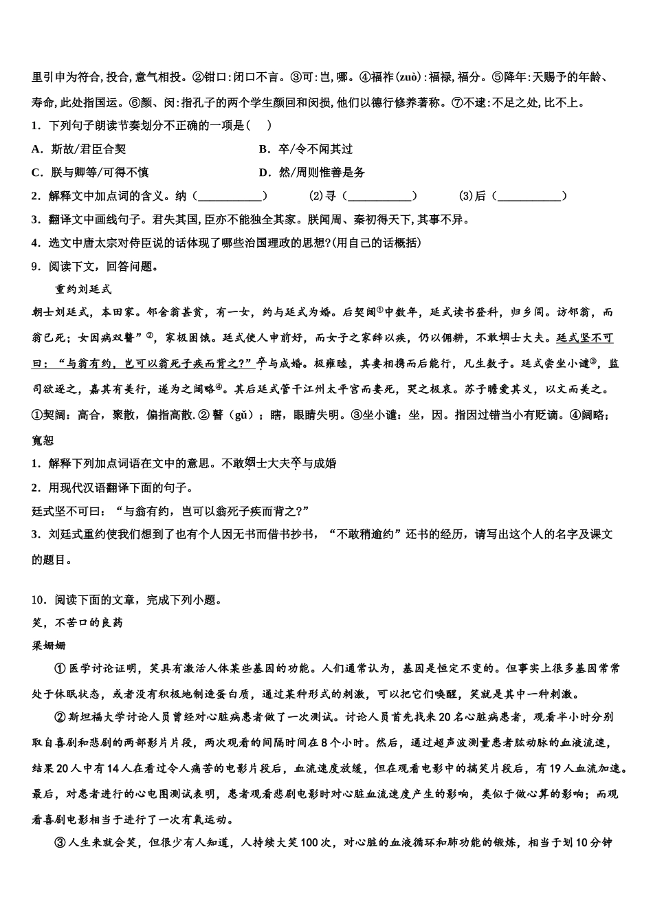 广东省广州市铁一中学中考三模语文试题含解析_第3页
