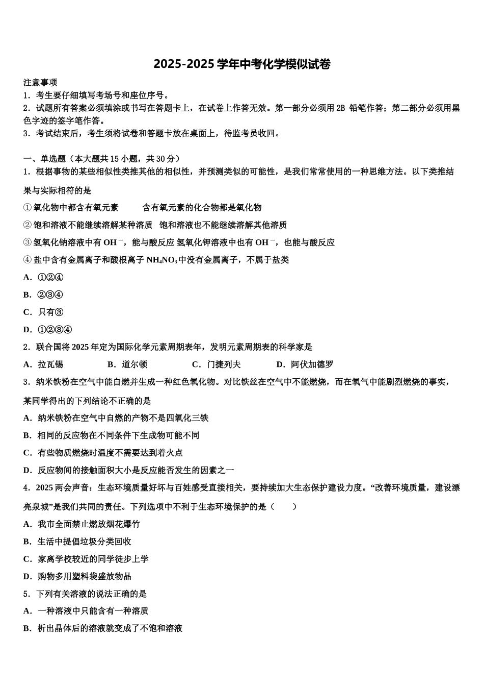 广东省广州市部分区及校中考联考化学试卷含解析_第1页