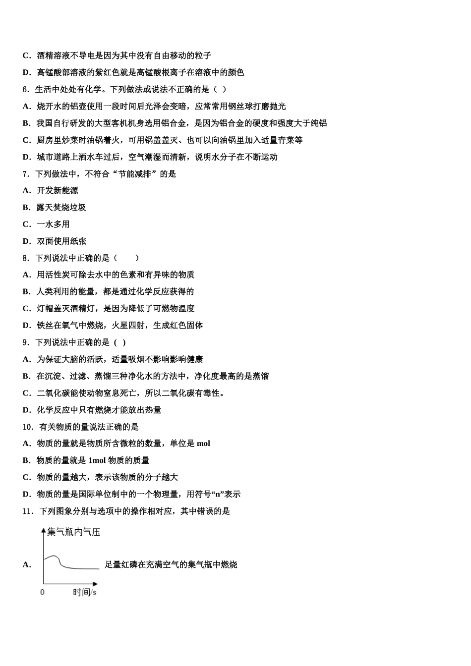 广东省广州市部分区及校中考联考化学试卷含解析_第2页
