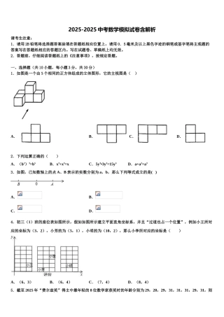 广东省广州市铁一中学中考三模数学试题含解析