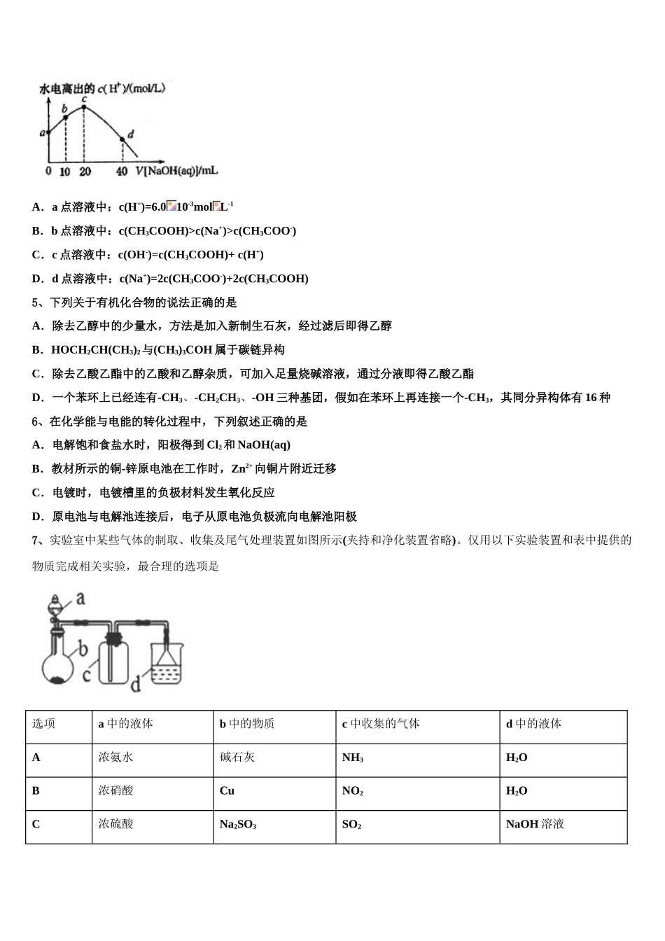 广东省广州市铁一中学高三下学期联合考试化学试题含解析_第2页