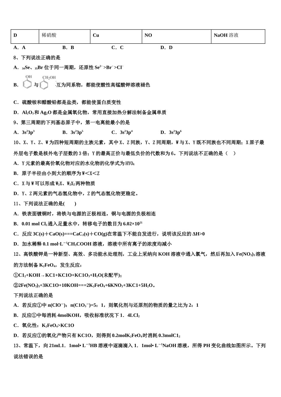 广东省广州市铁一中学高三下学期联合考试化学试题含解析_第3页