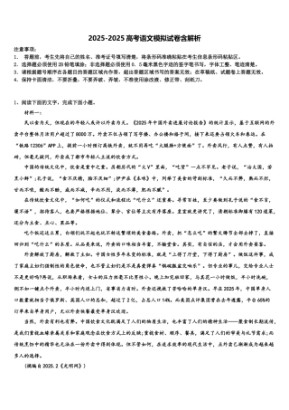 广东省广州市高中名校高三第三次模拟考试语文试卷含解析
