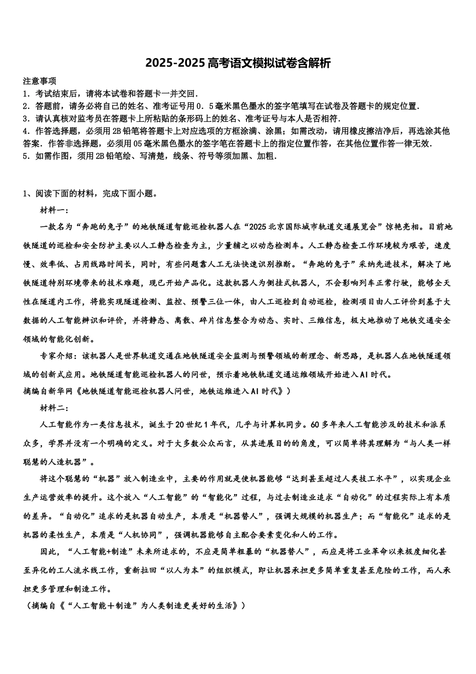 广东省广州市铁一中学高三语文试卷含解析_第1页