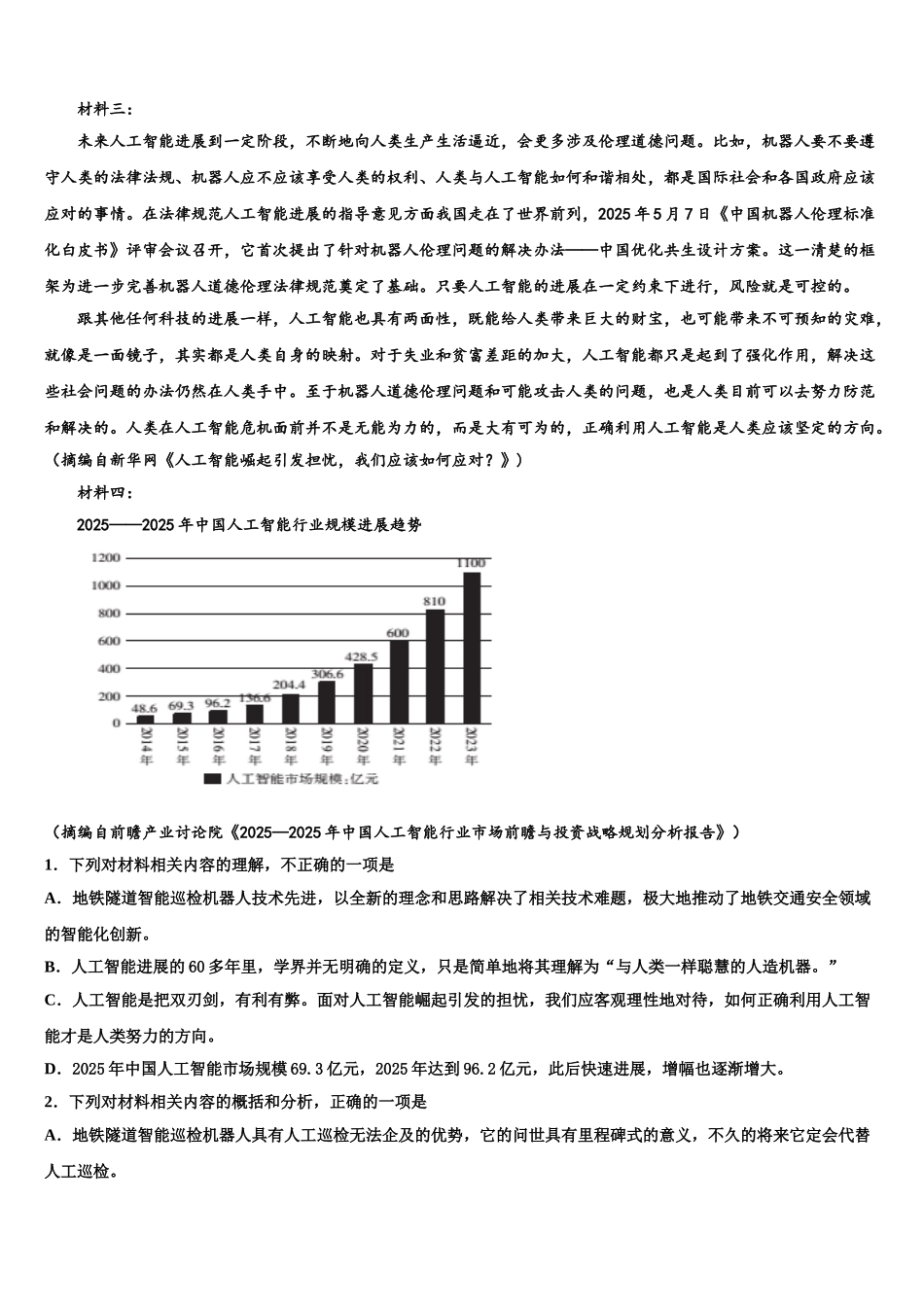 广东省广州市铁一中学高三语文试卷含解析_第2页