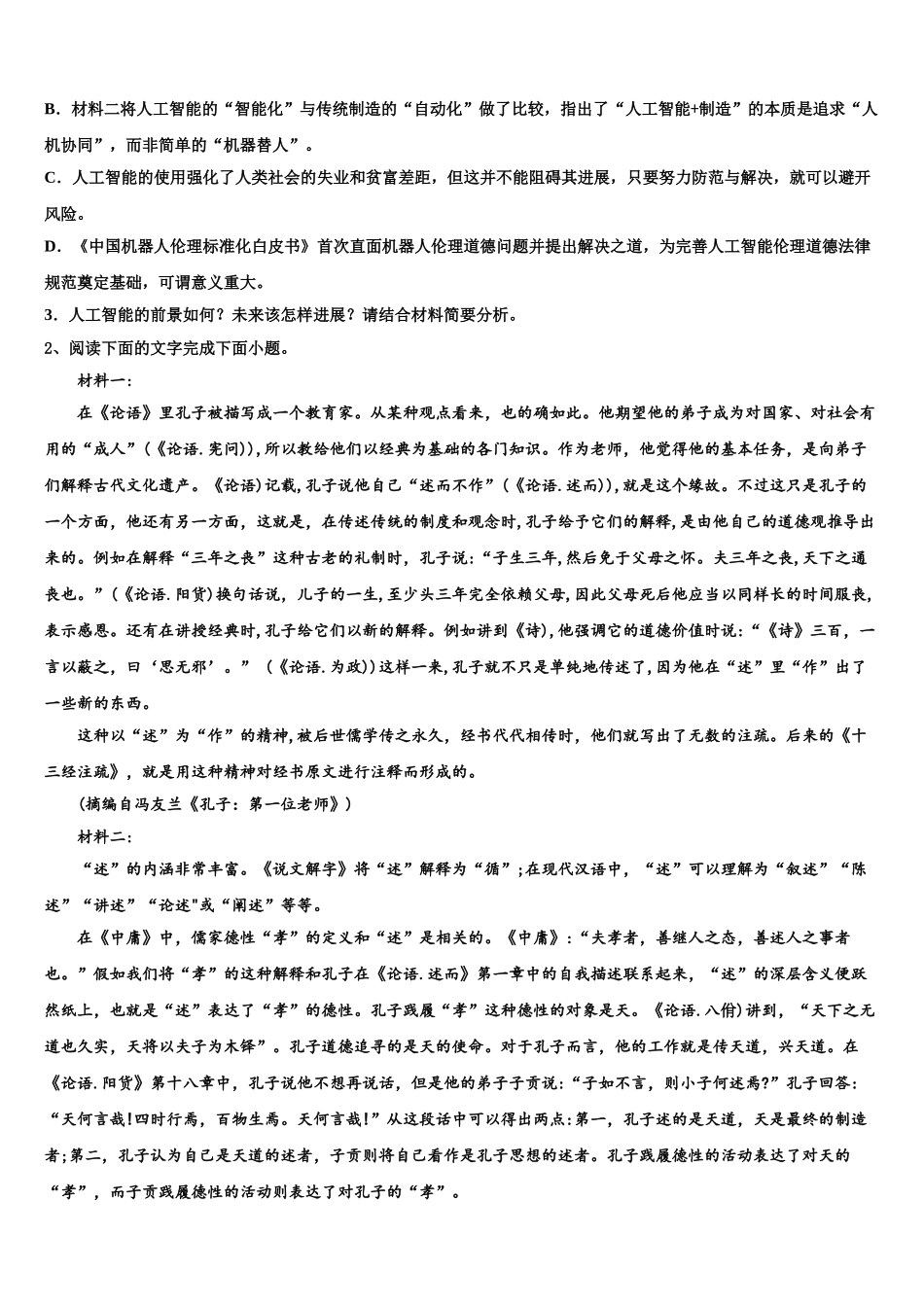广东省广州市铁一中学高三语文试卷含解析_第3页