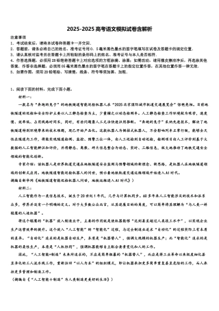 广东省广州市铁一中学高三语文试卷含解析